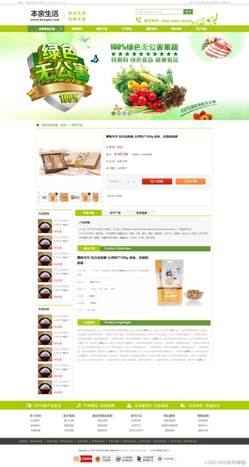 綠色特產(chǎn)商城網(wǎng)站設(shè)計(jì)——HTML5期末大作業(yè)詳解